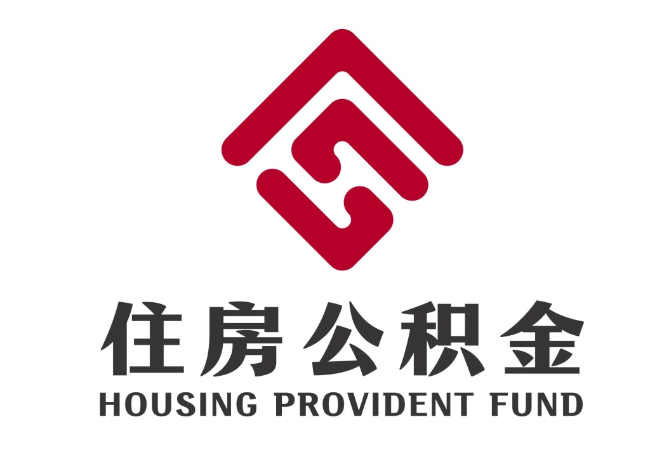 木兰住房公积金代提